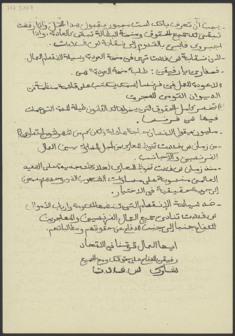 Tract en arabe par la CFDT, 21x29,7 cm, Couleur.