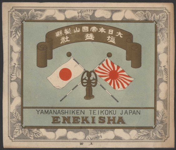 Drapeaux du Japon et de la Marine japonaise.